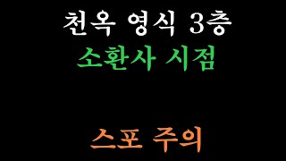 [FF14] 마의 전당 판데모니움 : 천옥 영식 3층 공팟 클리어 (D4, 소환사 시점)