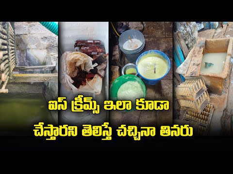 Fake Ice Cream Makers Gang Arrested in Hyderabad | Samayam Telugu