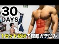 【めちゃ効く】これで腹筋が割れないわけがない鬼のメニュー