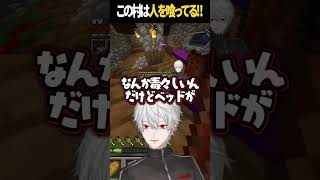 危険すぎる!!この村どこかおかしい...? #にじさんじ #葛葉 #切り抜き #vtuber #マイクラ