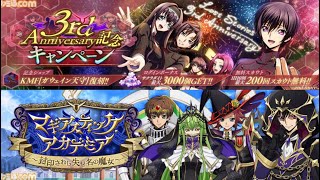 PC版 コードギアス ロストストーリーズ「3周年おめでとおおおお」