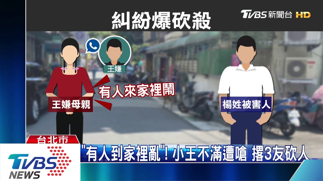 找小王談判!丈夫撲空反被堵 當街遭砍殺