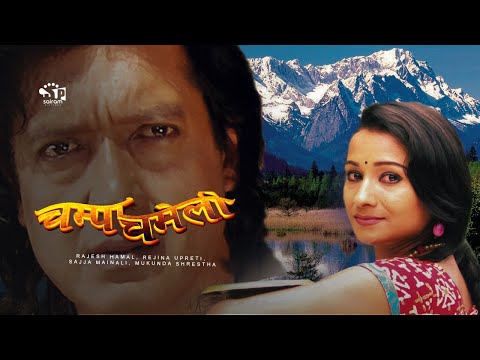 Champa Chameli | Nepali Movie