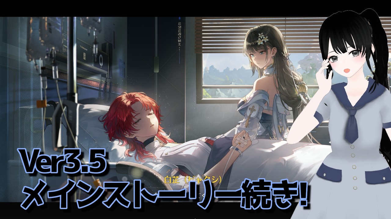 【 #鳴潮 】雑談歓迎！Ver3.5メインストーリー続き初見でやる！