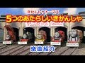 きかんしゃトーマス名作集 楽曲選 5つのあたらしいきかんしゃ Thomas Friends 
