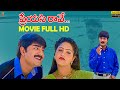 Preyasi Raave Movie Full HD Srikanth Raasi Sanghavi Telugu Movies Suresh Productions