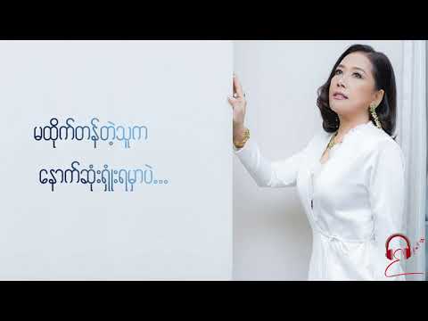 ရေစက်-ကော်နီ (Yaysat-Connie)