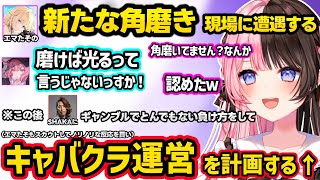 エマたその衝撃発言について聞いたり角磨き現場に遭遇、おなつのアウトすぎる配慮商品に爆笑、SHAKAに借金ができキャバクラ運営を計画するひなーのｗｗ【GTA5 MADTOWN/橘ひなの/ぶいすぽ】