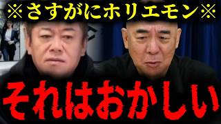 ホリエモン「消費税下げるな」に百田尚樹が激怒！その理屈がおかしすぎる【日本保守党】