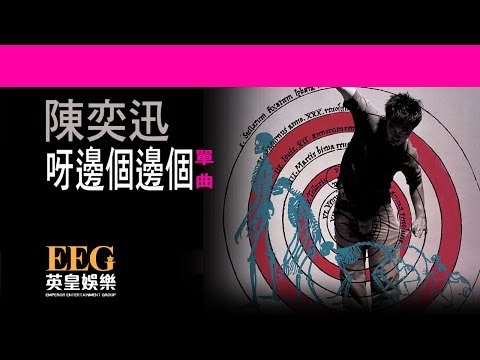 Video thumbnail for 呀邊個邊個 (Who Is Who)