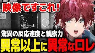 【JSP3】驚異の反応速度で異常が起きる前に異常を報告する事故物件監視協会部門ローレン【ローレン にじさんじ 切り抜き】