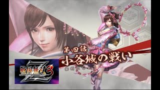戦国無双３　Vol.4