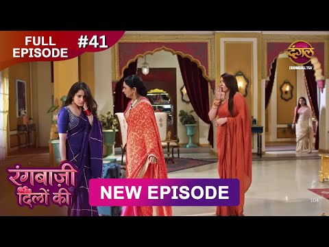 Rangbaazi Dilon Ki | Full Episode 41 | 23 Jan 2026 | Full HD #Newepisode | Dangal TV