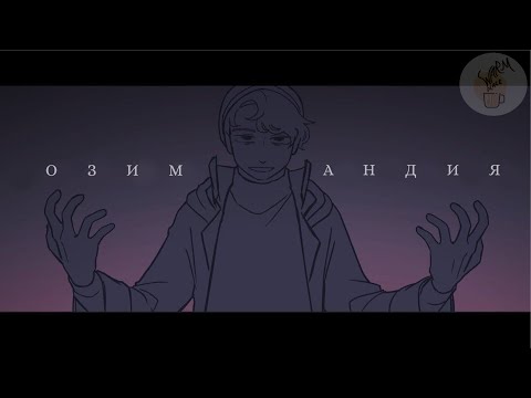Озимандия | Dream SMP | Animation | На Русском | RUS | WPS