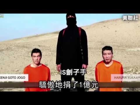 2億美金換2日人 IS限時付贖嗆處決--蘋果日報 20150121