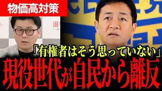 【最新調査】自民支持層が離れた先で国民民主が“次の選択肢”に！30〜50代の本音と玉木代表の減税策が重なる！【玉木雄一郎/国民民主党/米重克洋/鈴木邦一/選挙ドットコム】