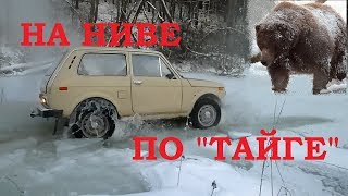 Поездка на рыбалку нива по бездорожью новинки