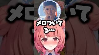 夢野あかり|表情バグで“メロつき顔”？のまま配信してしまうあかりんに天才的なツッコミをいれる柊ツルギｗ【ぶいすぽ切り抜き/柊ツルギ/rassya(らっしゃー)】　#ぶいすぽ  #夢野あかり #柊ツルギ