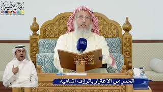 34- الحذر من الاغترار بالرؤى المنامية - عثمان الخميس