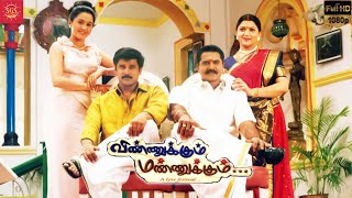 Download lagu Vinnukum Mannukum - Tamil Full Movie | Vikram, Sarathkumar, Khushbu, Devayani | Super Good Films mp3