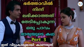 ഭാര്യ  കണ്ടെത്തിയ  കിടപ്പറകൾ | Laal Lihaaf Hindi Series Malayalam Explanation | Mallu Movie Talks |