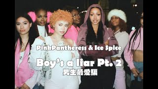 Download lagu 粉紅豹女孩 PinkPantheress, Ice Spice - Boy’s a liar Pt. 2 男生最愛騙 (華納官方中字版) mp3