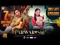 Parwarish 2nd Last Episode Aina Asif Samar Jafri 5 AUG 2025 ARY Digital Drama