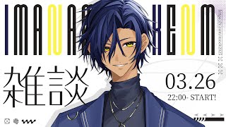 圧倒的定期雑談  【今浪ケン】