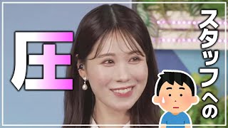 《圧》【 戸北美月 】『 スタッフへの「圧」』逆らえない空気を醸し出す戸北美月キャスター。 #ウェザーニュース切り抜き