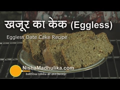 Eggless Date Cake Recipe - Khajoor Cake Recipe