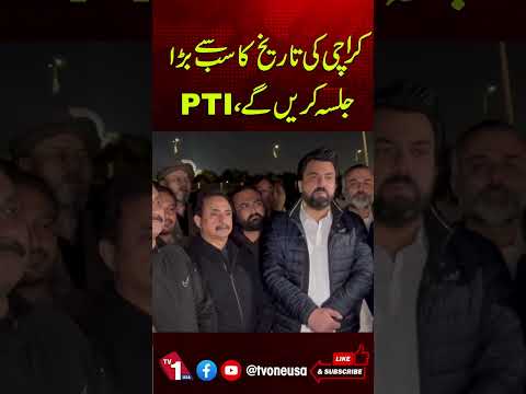 پی ٹی آئی کا کراچی جلسہ سب سے بڑا ہوگا، شاہد خٹک