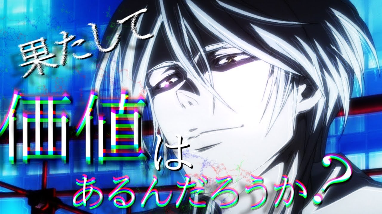 【★アニメ名言集】悪の救世主による魅せられ名言 ♪名前のない怪物