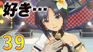 【#39 鳴らない携帯 編】恐山のはじめてアイドルマスター ステラステージ