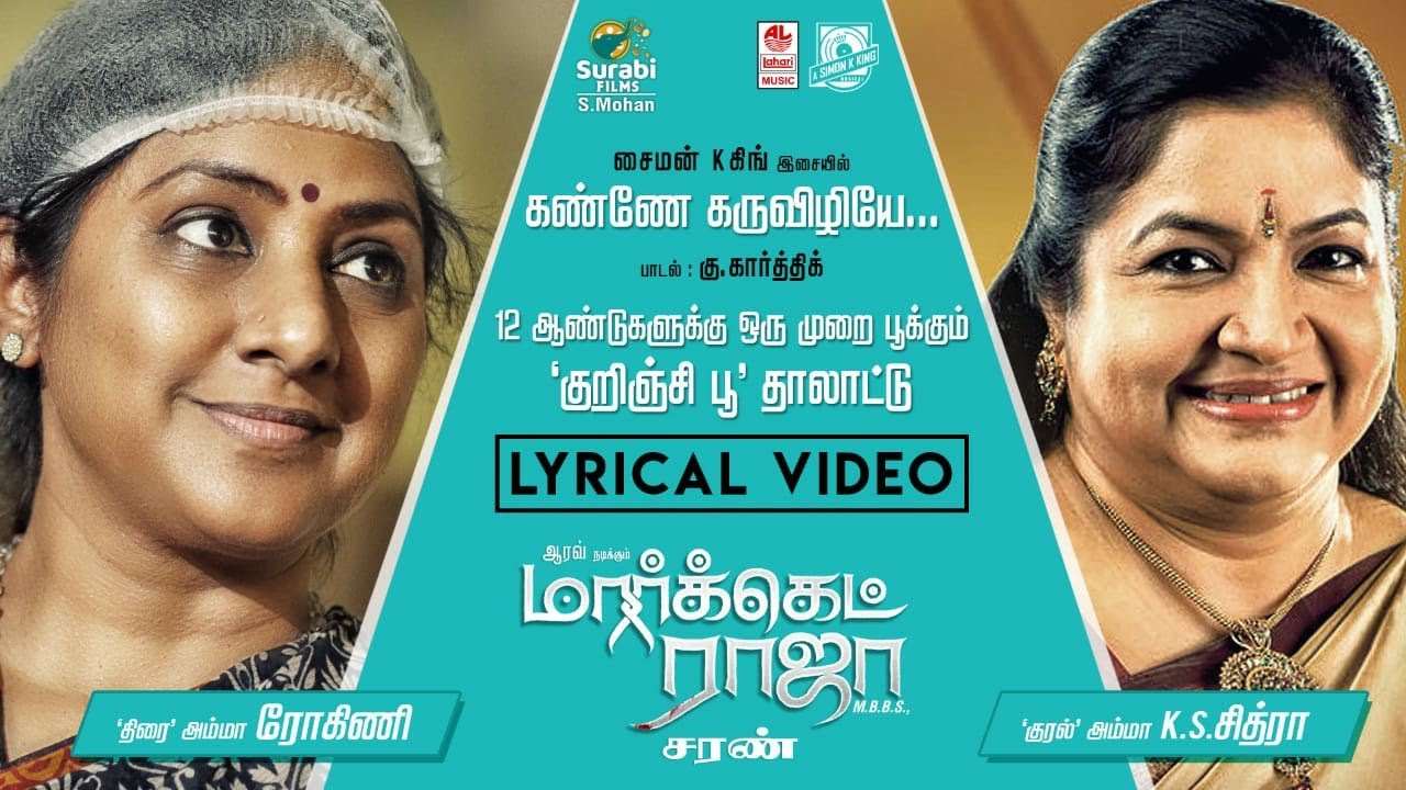 Kanne Karuvizhiye Lyrics | Market Raja MBBS | Aarav | K.S.Chithra | Simon K. King