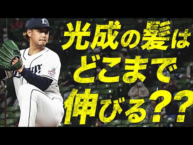 ライオンズ・高橋光成 粘りのピッチングでエース対決制す!!