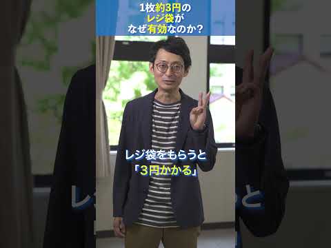経済学科 関西学院大学経済学部紹介動画 「レジ袋有料化の経済学」#shorts