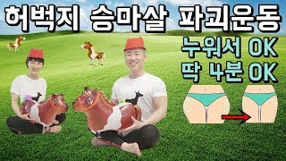 허벅지 바깥살 빨리 빼는 운동 3가지