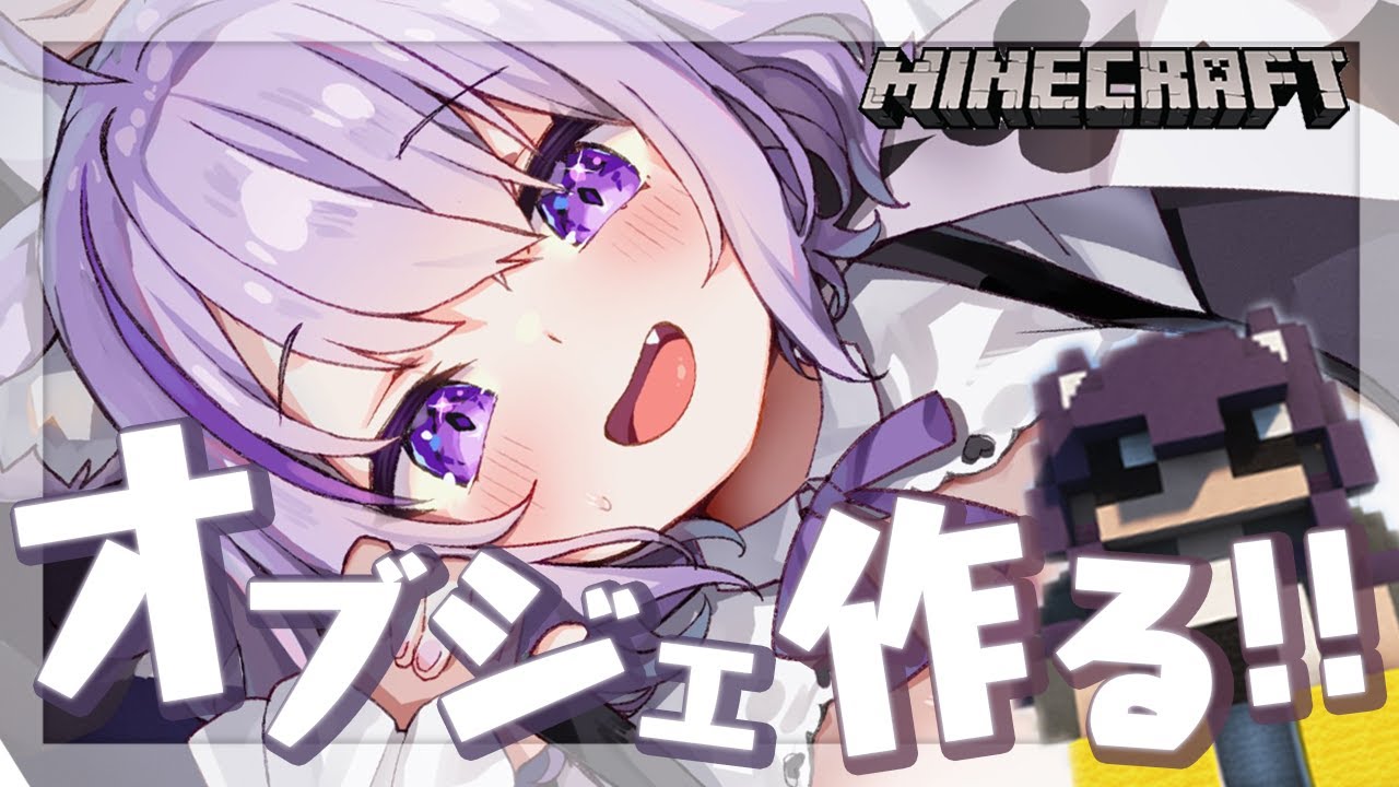 【Minecraft】おかゆオブジェ作るぞ!🍙✨【猫又おかゆ/ホロライブ】