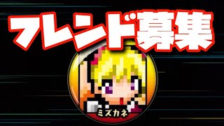 【ミズカネのパズドラLIVE】フレンド募集