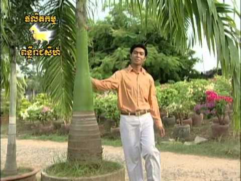 Khmer song / Prus te oun, by Sithon  ​ព្រោះតែអូន -ស៊ីថុន