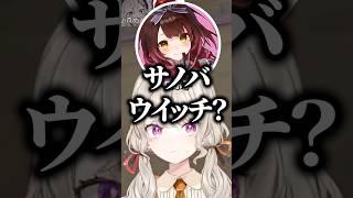 さくらみこのエ●ゲ誤起動事件を話すロボ子に爆笑する小森めと、柊ツルギ、八神ツクモ、光葉エニ【ぶいすぽっ！切り抜き】 #小森めと #ぶいすぽ #shorts
