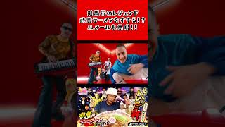 武豊がラーメンをすする！？ルメール熱唱の『ウマ娘』新CMが情報量多すぎる！