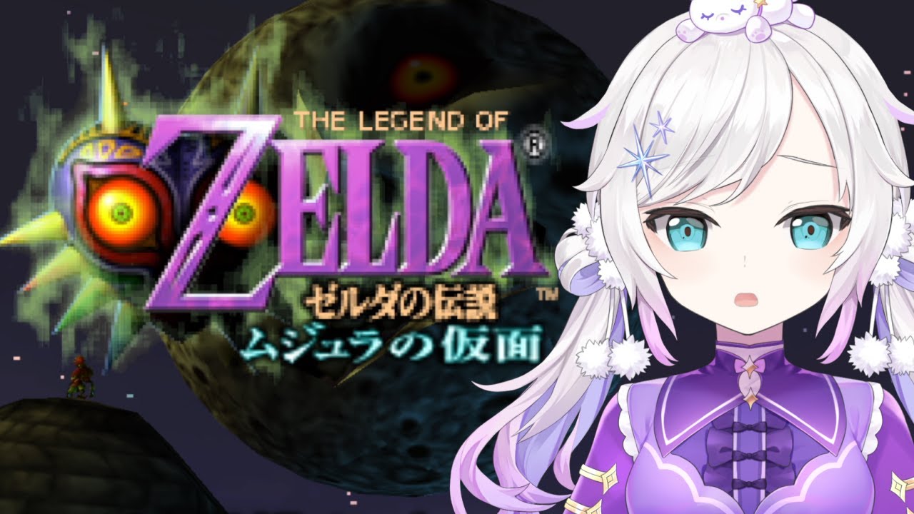 ＃02【ゼルダの伝説 ムジュラの仮面】アンジュ！！！カーフェイ絶対みつけるからな！！！！【アルス・アルマル/にじさんじ】
