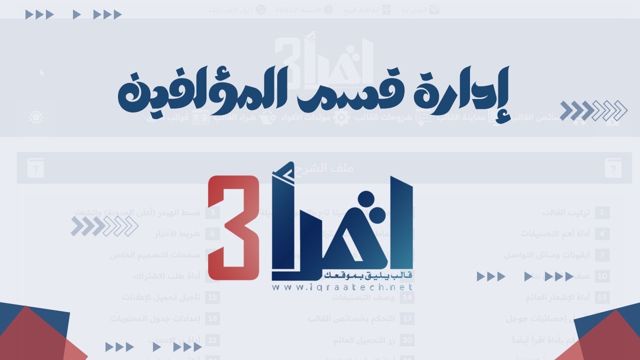 غلاف فيديو Blog Team Widget And Authors