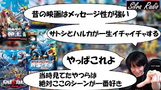 【雑談】歴代ポケモン映画を熱く語る回【作業用ラジオ】