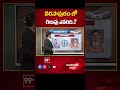 Narasapuram Parliament | AP Election 2024 | AP Exit Polls 2024 | 99Tv - Video