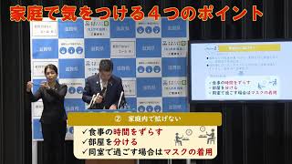 家庭で気をつける４つのポイント（令和3年1月19日）