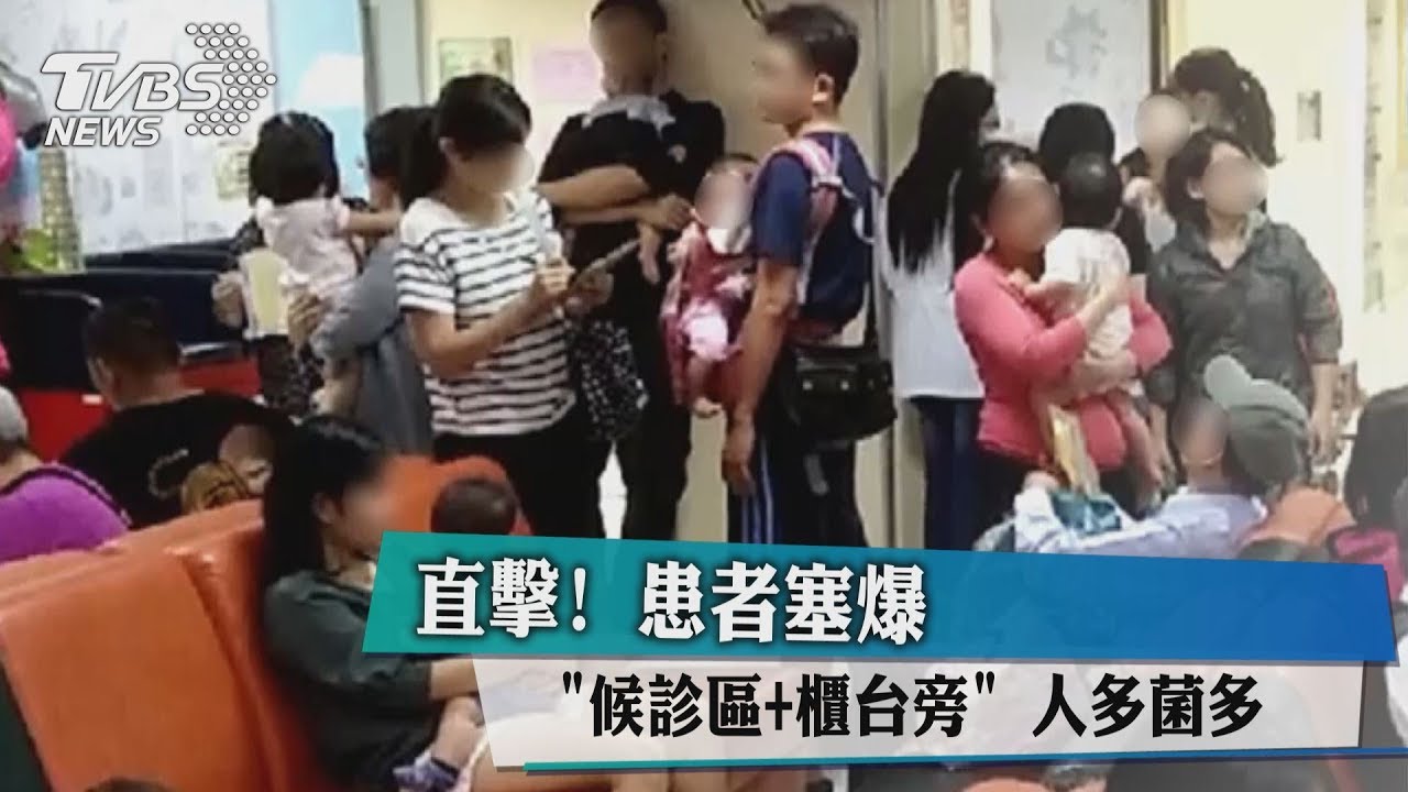 直擊！患者塞爆「候診區、櫃台旁」　人多菌多