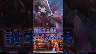 誕生日男のこく兄におめでとうインパクトを放つれんくん【 ★ぶいすぽショート★】　＃ぶいすぽ切り抜き　＃如月れん　 #ぶいすぽ ＃切り抜き