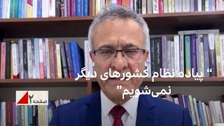 خالد عزیری، سخنگوی حزب دموکرات کردستان: به هیچ وجه پیاده نظام کشورهای دیگر نم